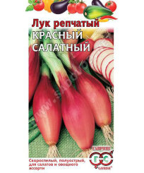 Лук Красный салатный на зелень (репчатый)