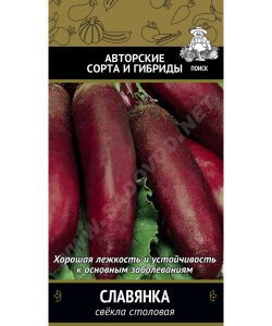 Свекла Славянка 