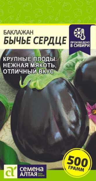 Баклажан Бычье Сердце семена 